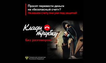 Осторожно, мошенники!!! Осторожно, мошенники!!!.