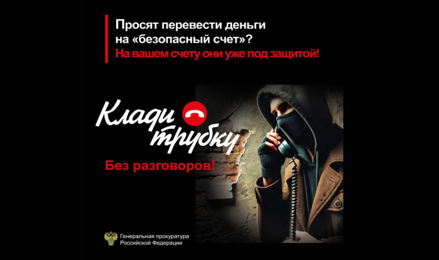 Осторожно, мошенники!!! Осторожно, мошенники!!!.
